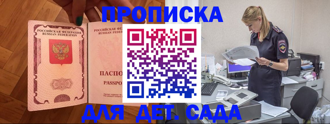 прописка 2025 в Тогучине