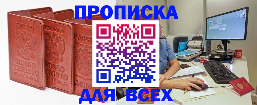 временная регистрация для школы в Тогучине