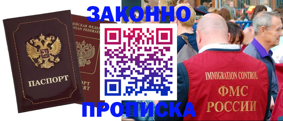 прописка паспорт в Тогучине