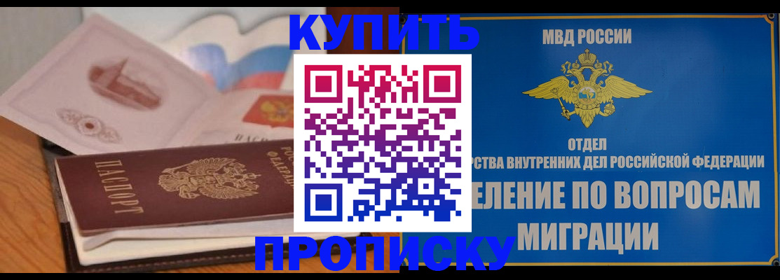 прописка законно в Тогучине