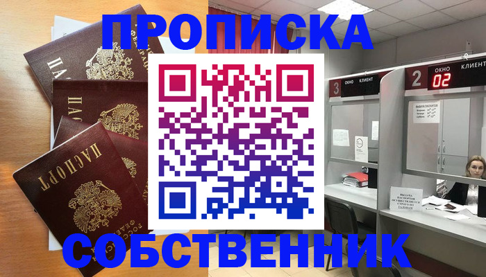 временная прописка в Тогучине