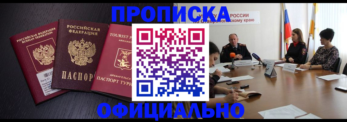 временная регистрация купить в Тогучине
